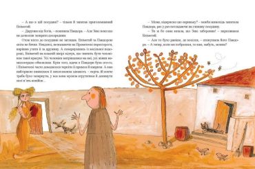 Міфи для дітей - фото 3