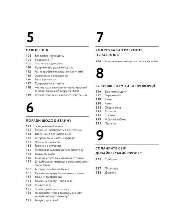 Мистецтво затишку. Практичний посібник зі стилю та дизайну інтер’єру - фото 3