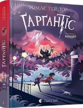 Ґарґантіс