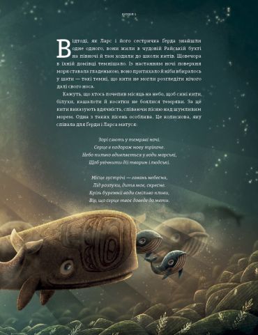 Розповідь про мужність на морі. Ґерда. Книга 2 - фото 2