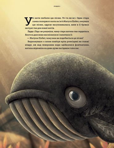Розповідь про мужність на морі. Ґерда. Книга 2 - фото 3
