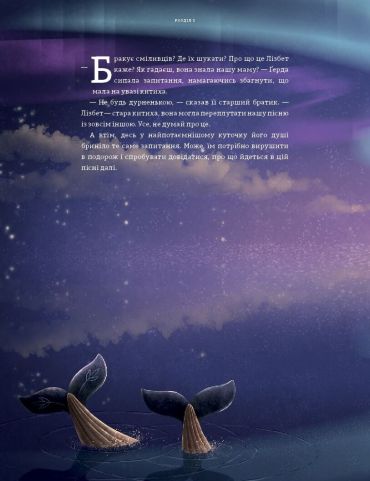 Розповідь про мужність на морі. Ґерда. Книга 2 - фото 5