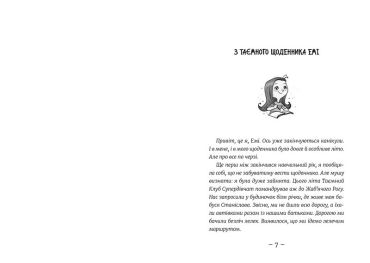 Емі і Таємний Клуб Супердівчат. Коні й лошата. Книга 5 - фото 3