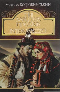 Тіні забутих предків. Intermezzo