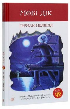 Мобі Дік