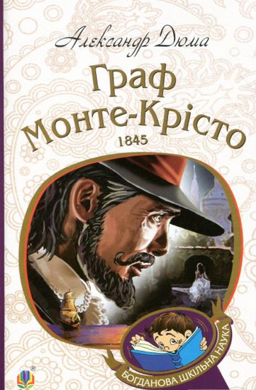 Граф Монте-Крісто. Том 2 - фото 1