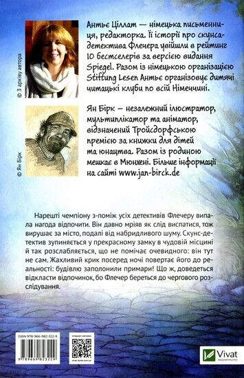 Флечер. Примари геть-шкереберть! - фото 2