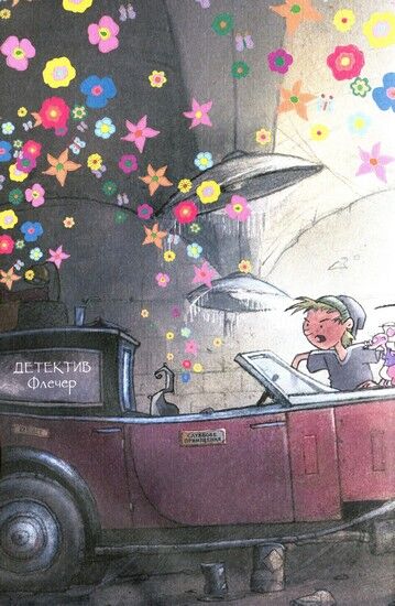 Флечер. Примари геть-шкереберть! - фото 3