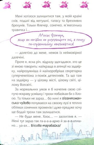 Флечер. Примари геть-шкереберть! - фото 6