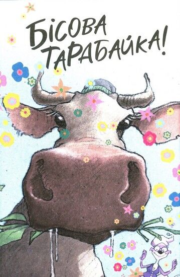 Флечер. Примари геть-шкереберть! - фото 7