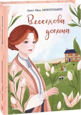 Веселкова Долина - Дитяча література