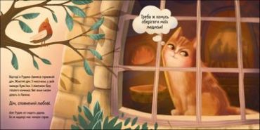 Хвостаті історії. Таємне життя Рудика - фото 4