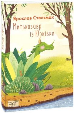 Митькозавр з Юрківки