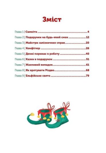 Різдвяні ельфи - фото 4