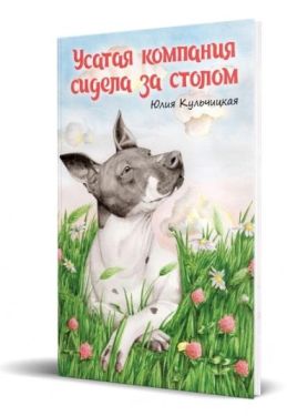 Усатая компания сидела за столом