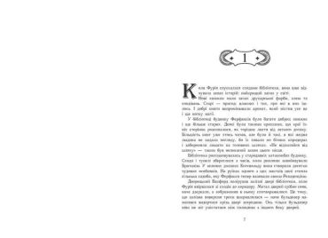 Сторінки світу Простір бібліомантії Книга 1 Кай Маєр Ранок - фото 2