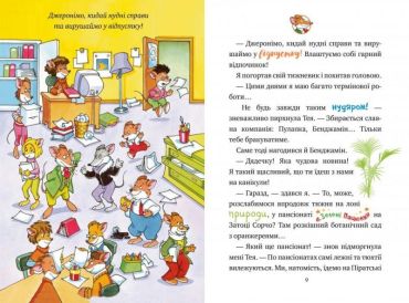 Джеронімо Стілтон. Книга 3. Острів примарного скарбу - фото 2