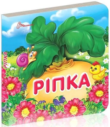 Ріпка - фото 1