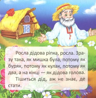 Ріпка - фото 2
