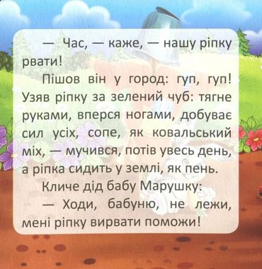 Ріпка - фото 4