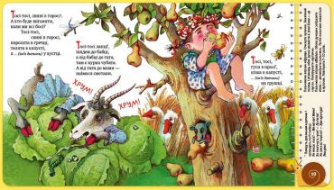 Іде коза рогатая. Перша книжка малюка - фото 2