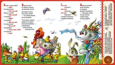 Іде коза рогатая. Перша книжка малюка - фото 4