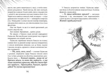 Як приручити дракона. Книжка 12. Як подолати гнів дракона - фото 3