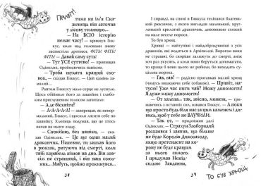 Як приручити дракона. Книжка 12. Як подолати гнів дракона - фото 4