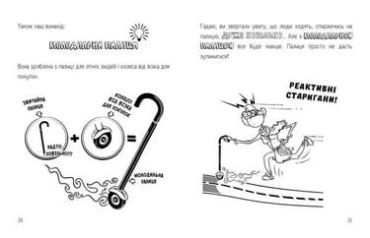 Реактивний посланець справедливості. Книга 3 - фото 4