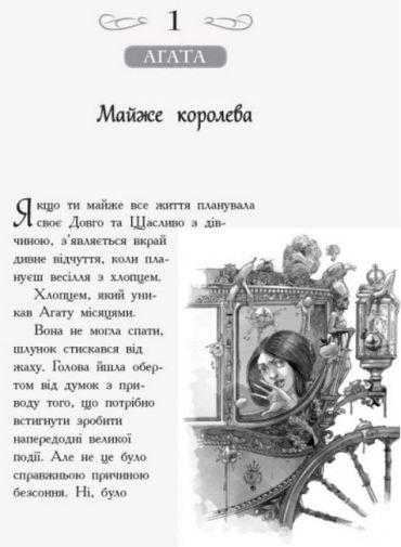 Школа добра і зла. Книга 4. У пошуках слави - фото 2