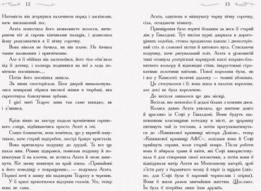 Школа добра і зла. Книга 4. У пошуках слави - фото 4