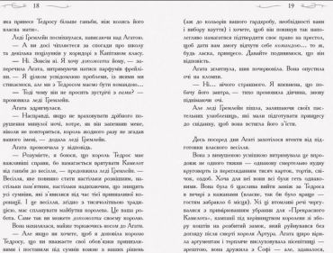 Школа добра і зла. Книга 4. У пошуках слави - фото 6