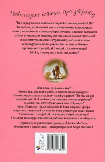 Мері Поппінс у парку - фото 2