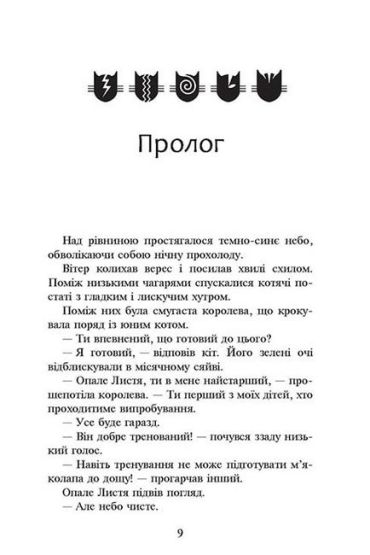 Коти-вояки. Сила трьох. Книга 2. Темна ріка - фото 2