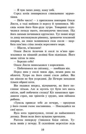 Коти-вояки. Сила трьох. Книга 2. Темна ріка - фото 3