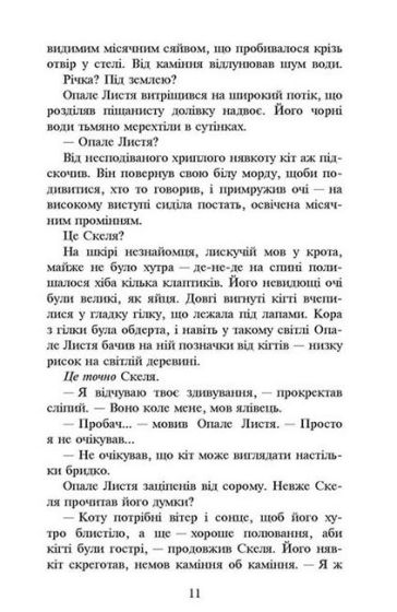 Коти-вояки. Сила трьох. Книга 2. Темна ріка - фото 4