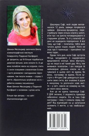 Хранителька загублених міст. Книга 1 - фото 2
