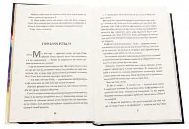 Хранителька загублених міст. Книга 1 - фото 3