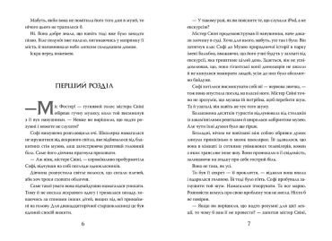 Хранителька загублених міст. Книга 1 - фото 4