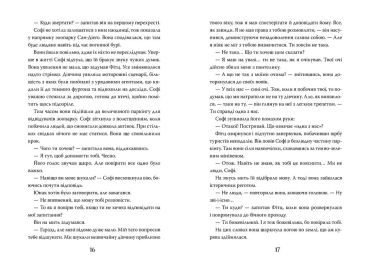 Хранителька загублених міст. Книга 1 - фото 5