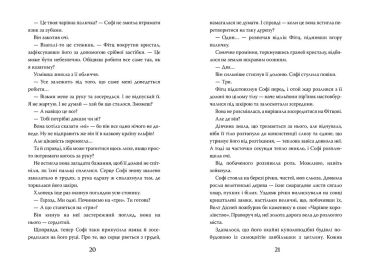 Хранителька загублених міст. Книга 1 - фото 6