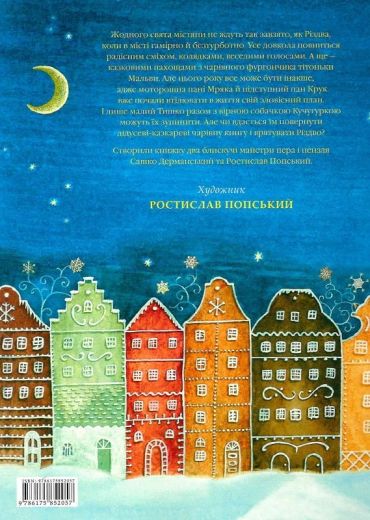 Різдвяна крамничка тітоньки Мальви - фото 2