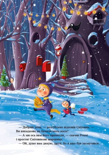 Як зліпити сніговика? - фото 8