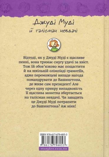 Джуді Муді й талісман невдачі. Книга 11 - фото 2