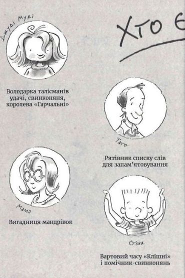 Джуді Муді й талісман невдачі. Книга 11 - фото 3