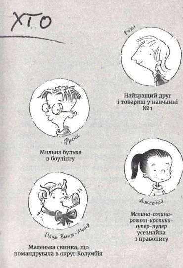 Джуді Муді й талісман невдачі. Книга 11 - фото 4