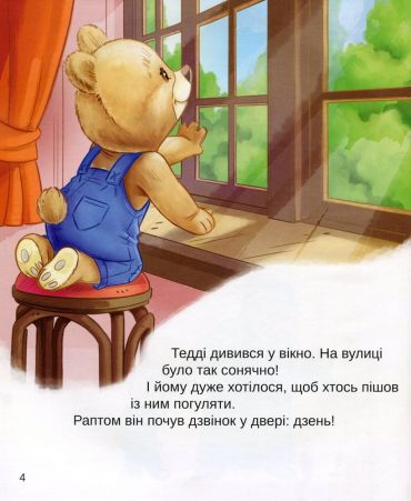 Тедді. День пригод - фото 2