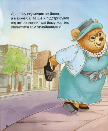 Тедді. День пригод - фото 5