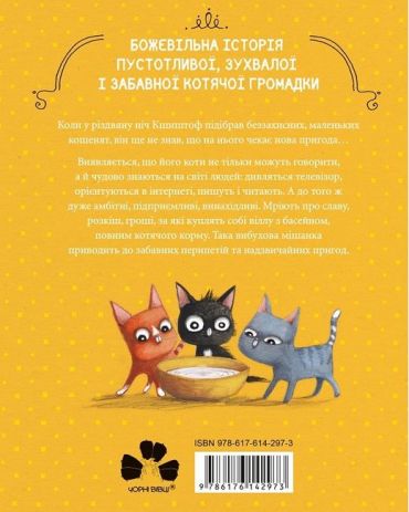 Веселі випадки котячої громадки - фото 2