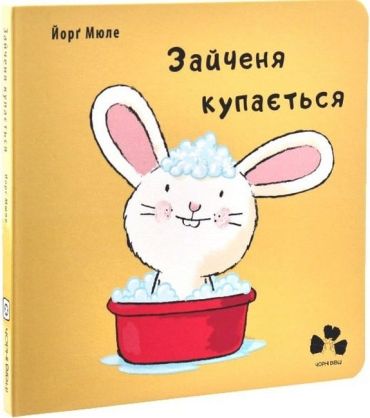 Зайченя купається - фото 1